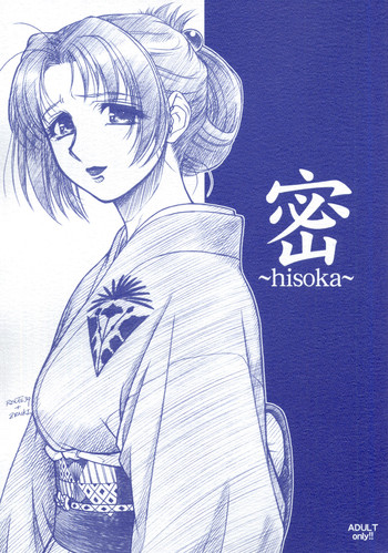 [MEKONGDELTA & DELTAFORCE (Route39, Zenki)] Hisoka [English]