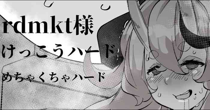 [Mr.way] Haishin no Ura de Bachiboko ni Sarete Iru Oni no rdmkt-sama (Rindou Mikoto)