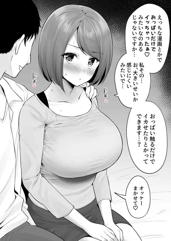 [Yue] Ero manga mitai na chichi iki ga shite mita kute joseiyo fuzoku ni kichatta ko