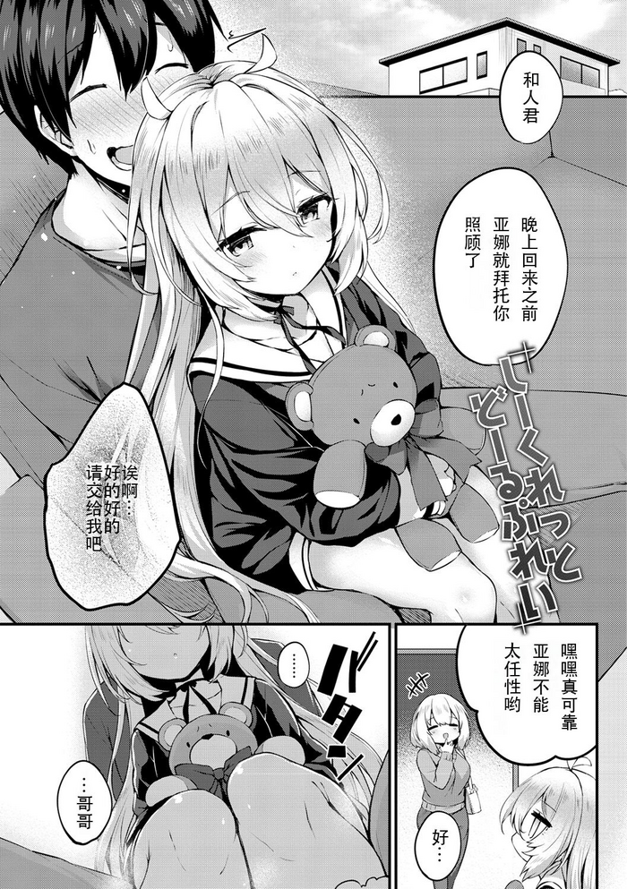 [Tirotata] Secret Doll Play(Futari no Omocha) [Chinese] [ER.Jone个人汉化] [Digital]