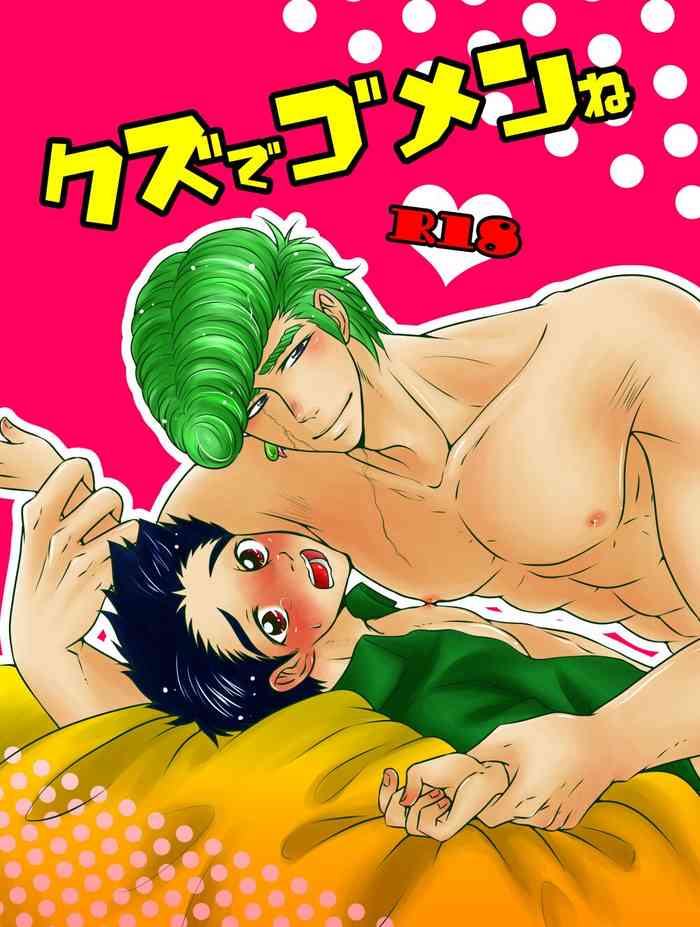 [CANDY*RIBBON (Yudy)] Kuzu de Gomen ne (Toriko) [Digital]