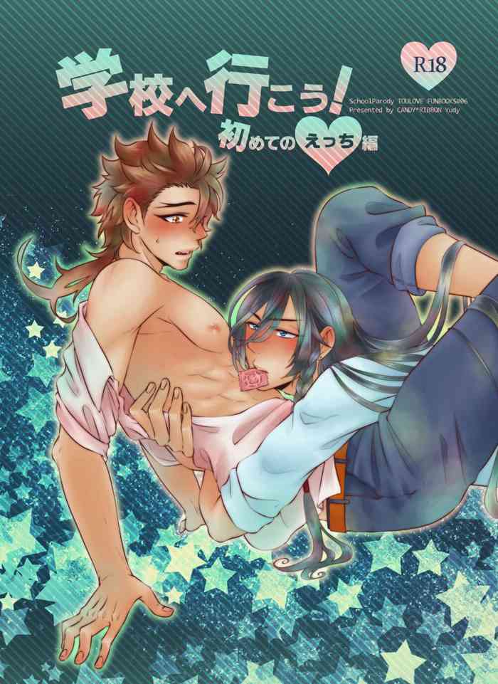 [CANDY*RIBBON (Yudy)] Gakkou e Ikou! ~Hajimete no Ecchi Hen~ (Touken Ranbu) [Digital]