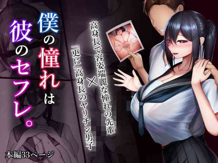 [Maikage (Mikage)] Boku no Akogare wa Kare no SeFri.