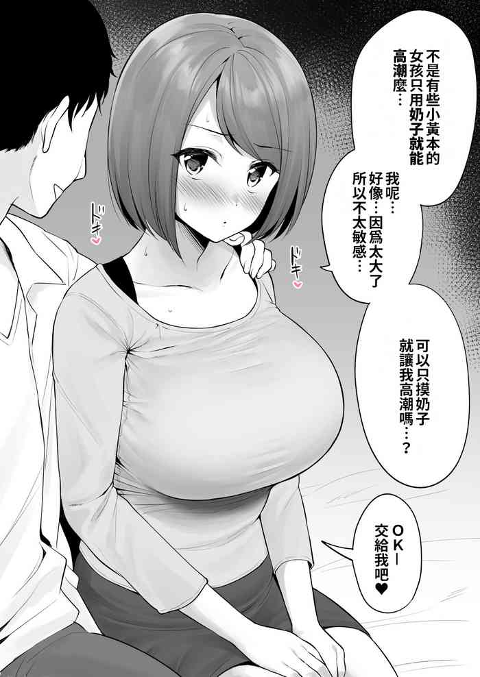 [Yue] Ero manga mitai na chichi iki ga shite mita kute joseiyo fuzoku ni kichatta ko | 想嘗嘗像Ｈ漫一樣用奶子高潮而來到女用風俗店的女孩 [Chinese][巨乳星人個人漢化]