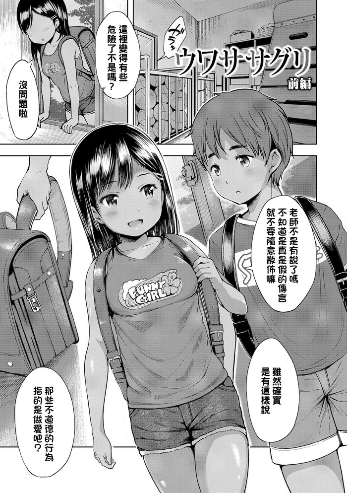 [Misao.] Uwasa Saguri Zenpen + Kouhen [Chinese] [Digital]