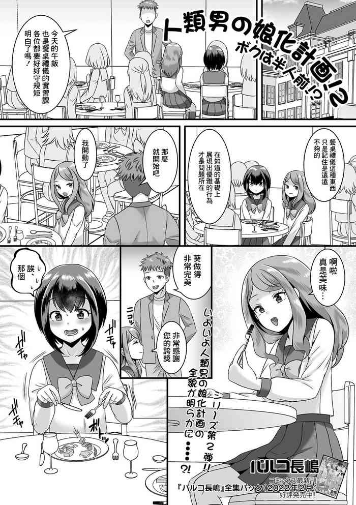 [Palco Nagashima] Jinrui Otokonoko-ka Keikaku! 2 Boku wa Hanninmae!? (Gekkan Web Otoko no Ko-llection! S Vol. 74) [Chinese] [Digital]