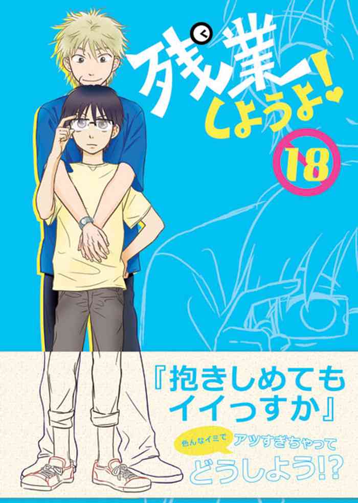 [CATCH! (Kon Aika)] Zangyou Shiyou yo! (Ookiku Furikabutte) [Digital]