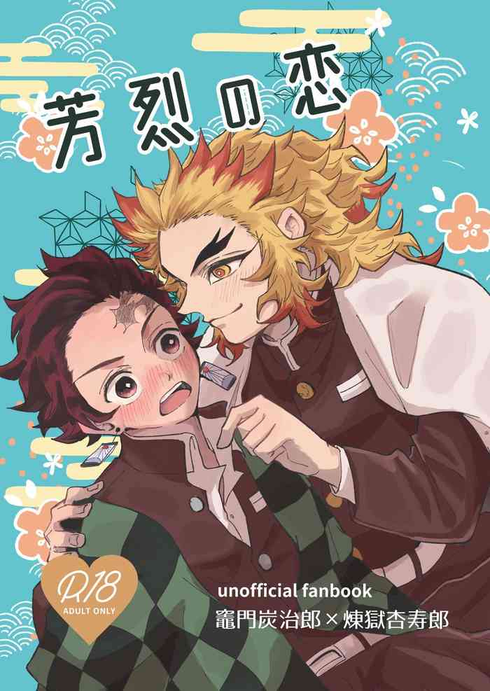 [Torikago Han (chicken-boya)] Houretsu no Koi (Kimetsu no Yaiba) [Digital]