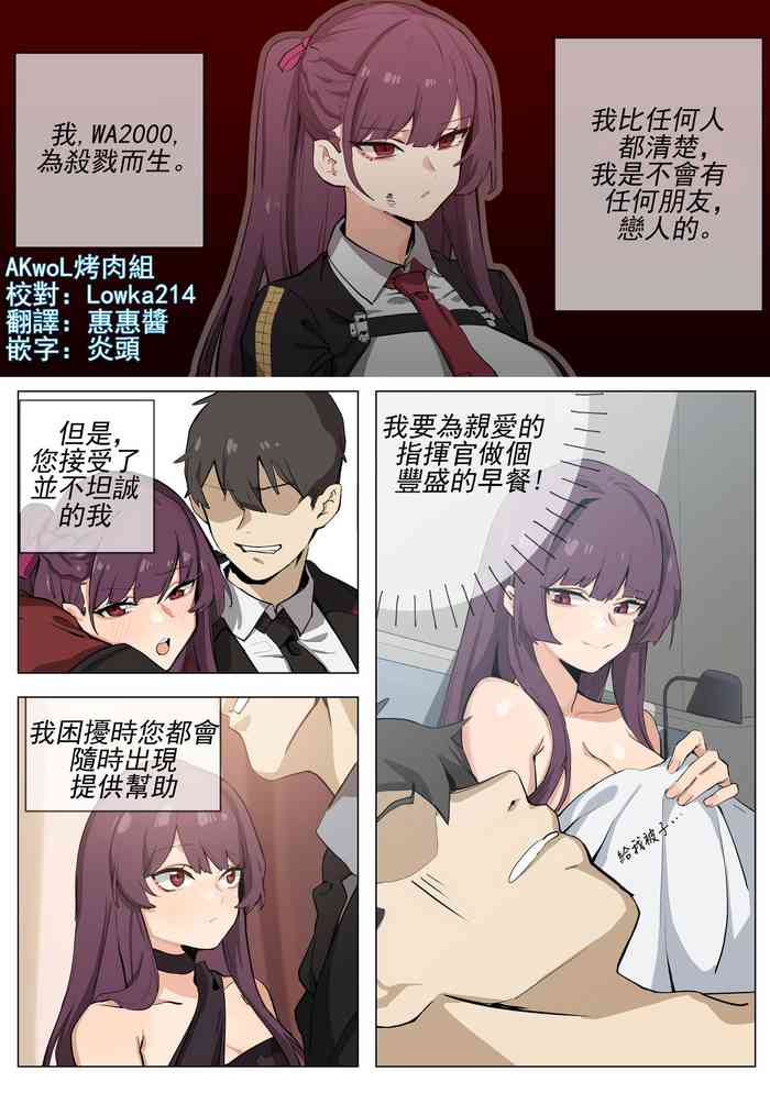 【banssee】wa2000 （AKwoL烤肉组）