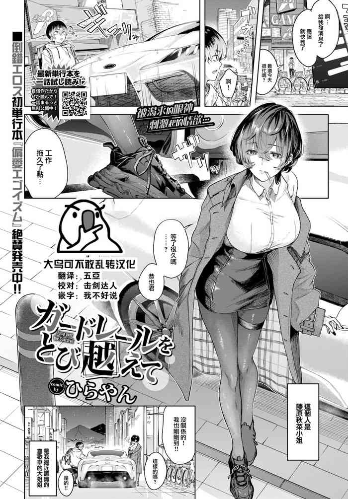 [Hirayan] Jump over the Guardrail (COMIC BAVEL 2023-05) [Chinese] [大鸟可不敢乱转汉化] [Digital]