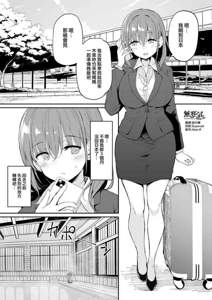 [Hiiro no Kenkyuushitsu (Hitoi)] Minori-san in Sentou [Chinese] [無邪気漢化組]