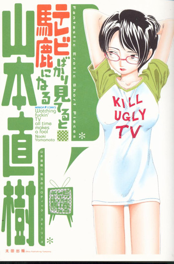 [Yamamoto Naoki] TV Bakari Miteru to Baka ni Naru