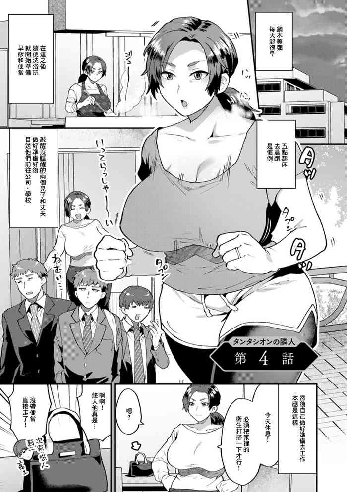 [Mogiki Hayami] Tantasion no Rinjin Ch. 4 (Tantasion no Rinjin) [Chinese] [Digital]