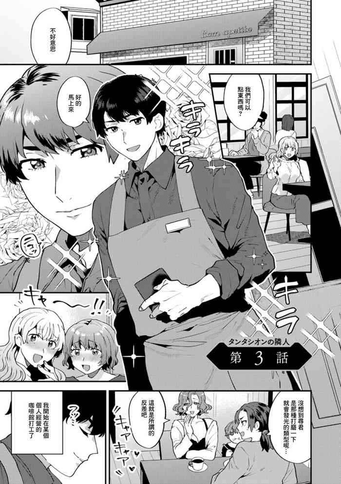 [Mogiki Hayami] Tantasion no Rinjin Ch. 3 (Tantasion no Rinjin) [Chinese] [Digital]