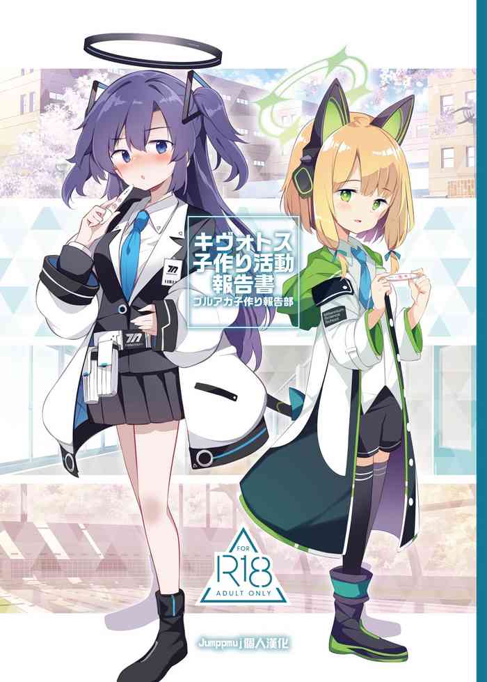 [Poison Gray (Matsuriuta)] Kivotos Kozukuri Katsudou Houkokusho (Blue Archive) [Chinese] [Jumppmuj個人漢化] [Digital]