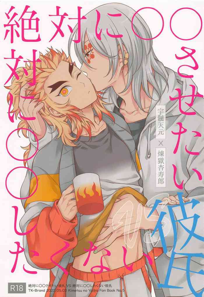 [TK－Brand] zettaini○○sasetaikareshiVSzettaini○○shitakunaikareshi (kimetsunoyaiba)