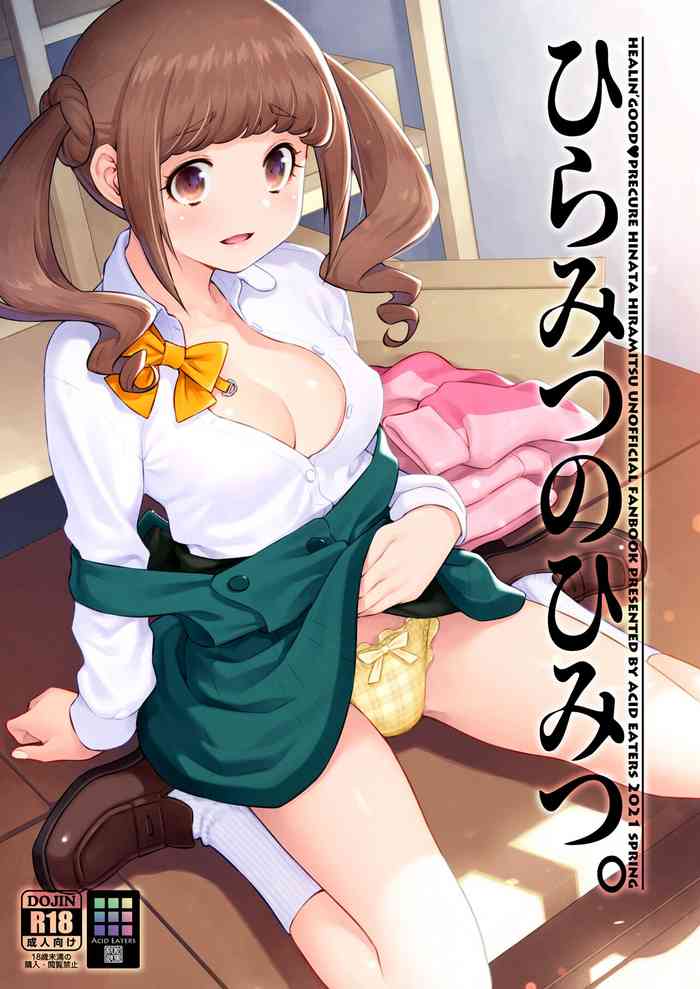 [ACID EATERS (Kazuma Muramasa)] Hiramitsu no Himitsu (Healin' Good Precure) [個人渣翻]