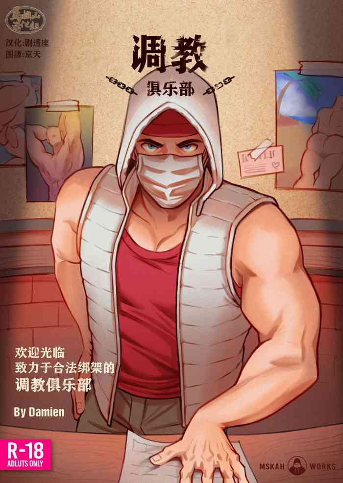 [Mskah]The KNAP Club/调教俱乐部 [Chinese] [马栏山汉化组] [Digital]