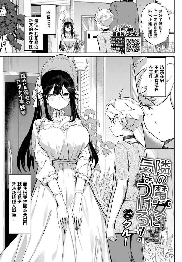 [Crew] Tonari no Majo ni Ki o Tsukero! (COMIC BAVEL 2023-05) [Chinese] [Digital]