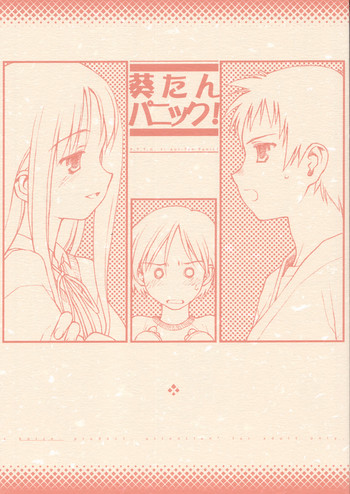 (CR32) [bolze. (rit.)] Aoitan Panic! (To Heart)