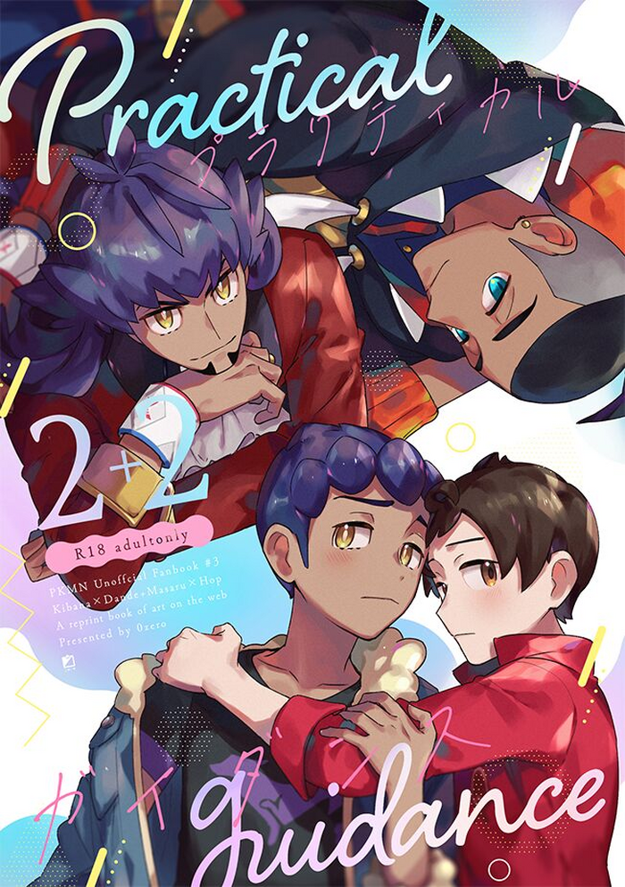 [0zero (Suruga Shigi)] Practical Guidance (Pokémon Sword and Shield) [Digital]