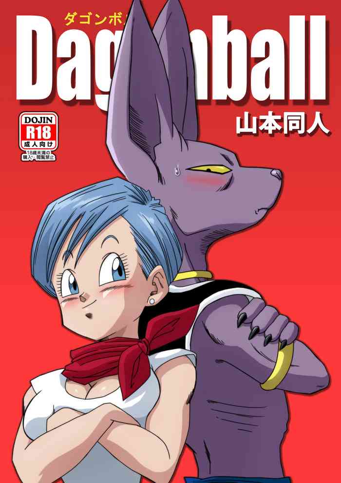[Yamamoto] Bulma ga Chikyuu o Sukuu! (Dragon Ball Super) [Chinese] [Decensored] [無修大濕]