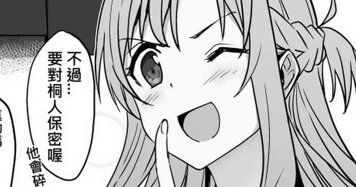 [鬼鳴らす] 亞絲娜-西田2 (3/26) (ソードアート・オンライン)[進行中][中国語]
