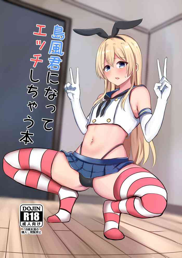 [Ochaduke (Bullet)] Shimakaze-kun ni Natte Etchi shi Chau Hon (Kantai Collection -KanColle-) [Chinese] [Digital]