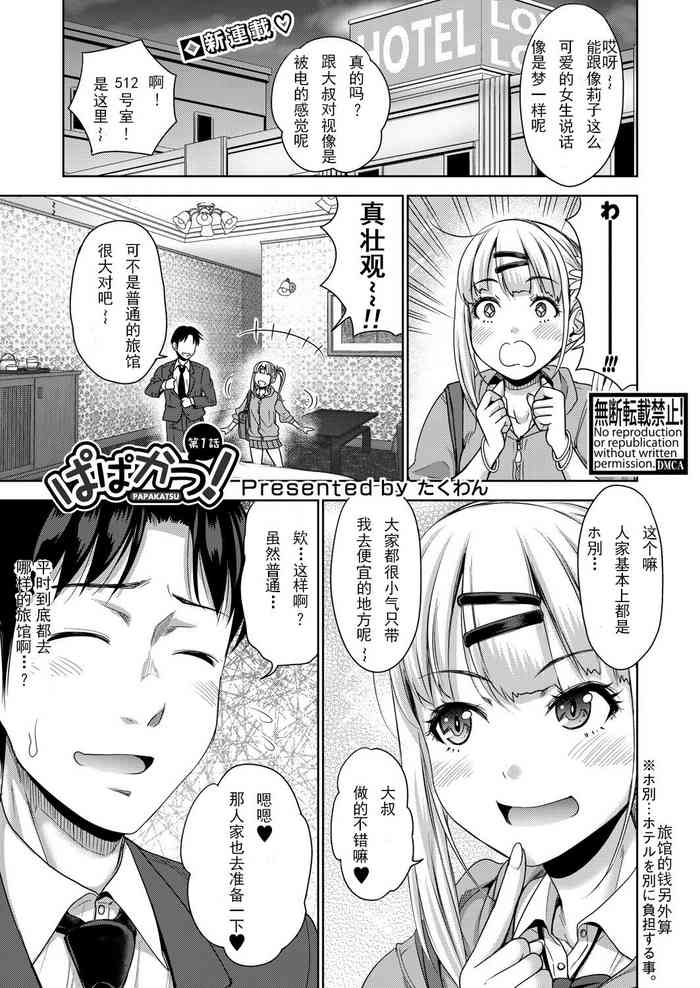 COMIC Shingeki 2021-11 [Digital]『Papa katsu! Moshi papa katsu aite ga jitsuwa zen'in musume no tomodachidattara [dai 1-wa]』