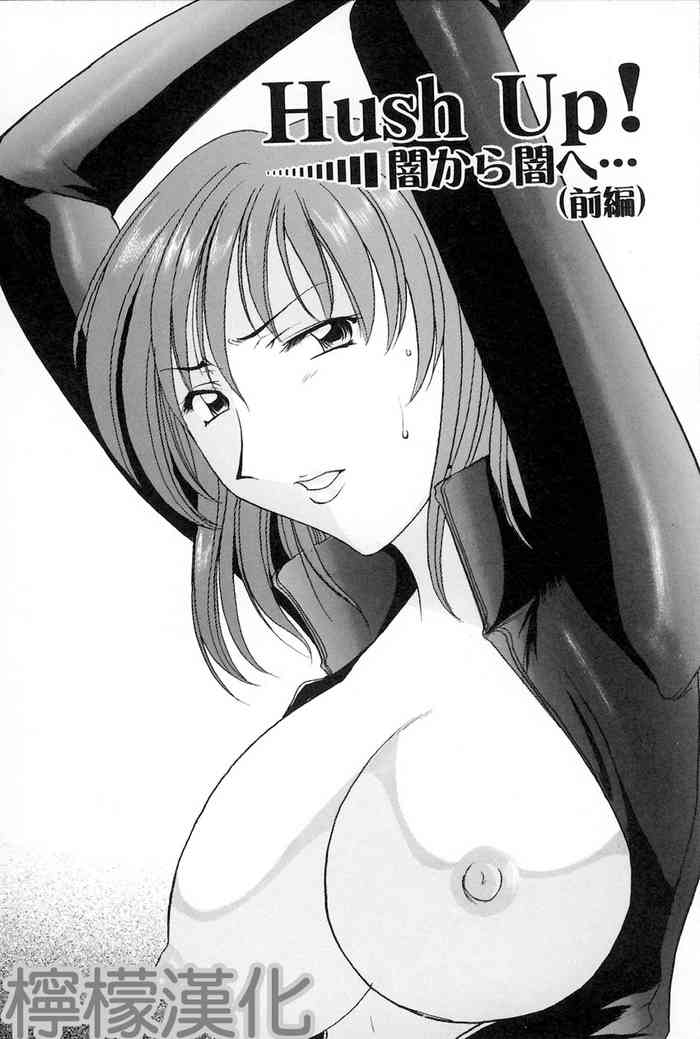 [Hoshino Ryuichi]Hush up！Yamikara Yami e 闇から闇へ[Chinese]