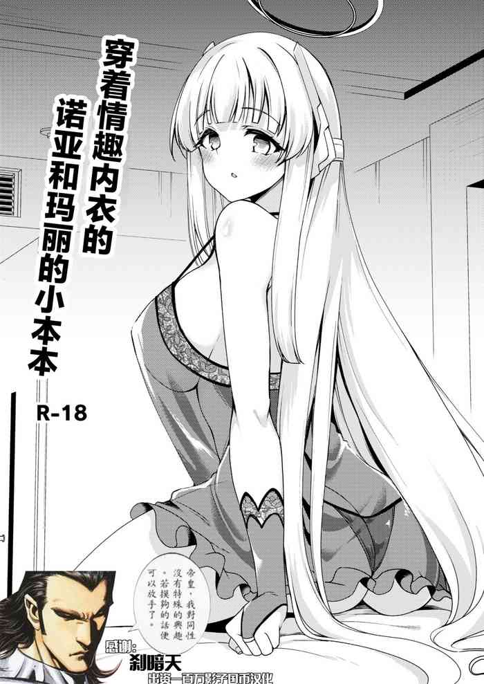 [Ryuukakusan Nodoame] Sukebe Shitagi no Noa to Mary no Orihon [颠佬旅者汉化组] [fanbox]
