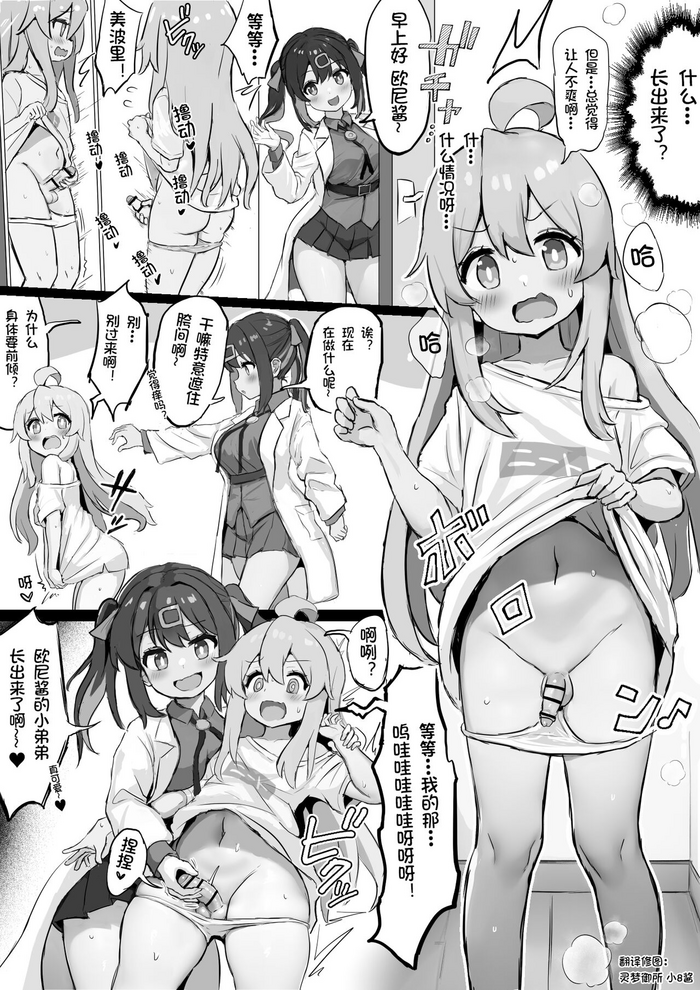 [Fuzume] Mahiro no Haete Kita Chinchin o Chiisaku Suru Imouto no Mihari (Onii-chan wa Oshimai!) [Chinese] [御所翻译]