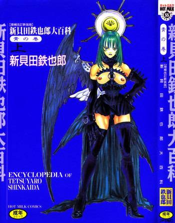 [Tetsuyarou Shinkaida] Encyclopedia of Tetsuyarou Shinkaida Vol.1