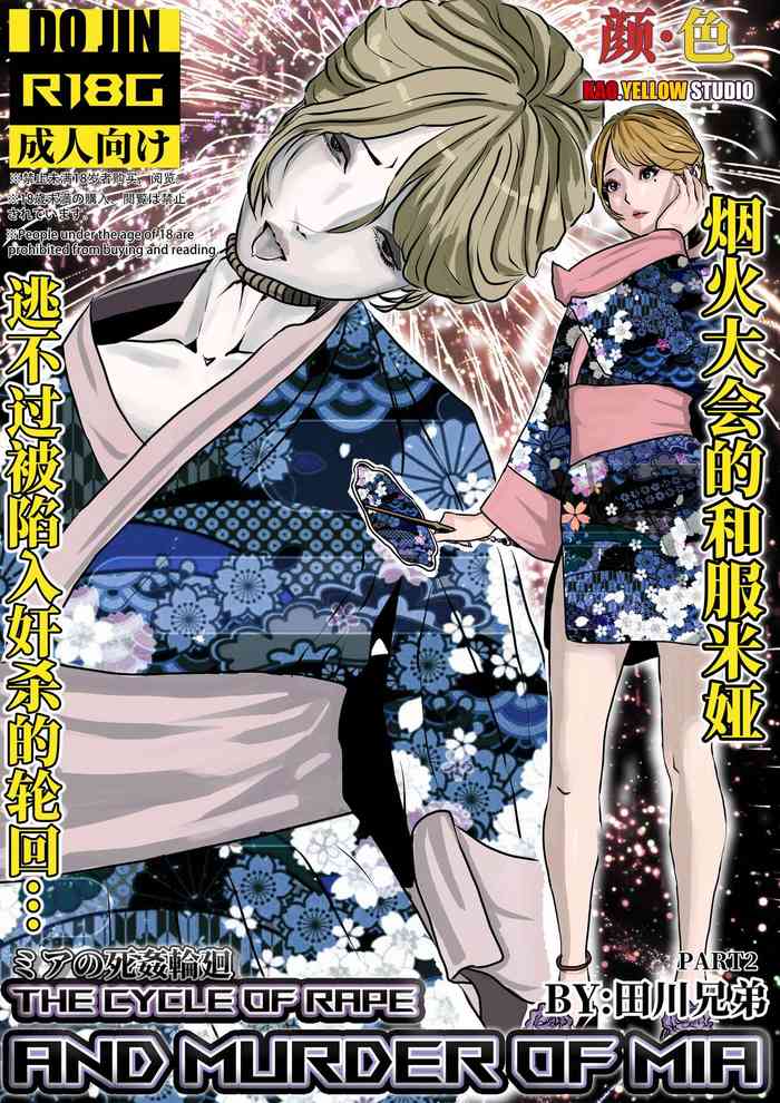 [KAO.YELLOW] 米娅的奸杀轮回 The cycle of rape and murder of Mia Part 2 [CN/EN/JP]
