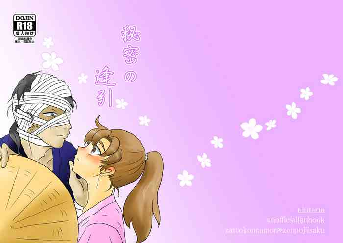 [Natsuwo] Himitsu no Aibiki (Nintama Rantarou) [Digital]