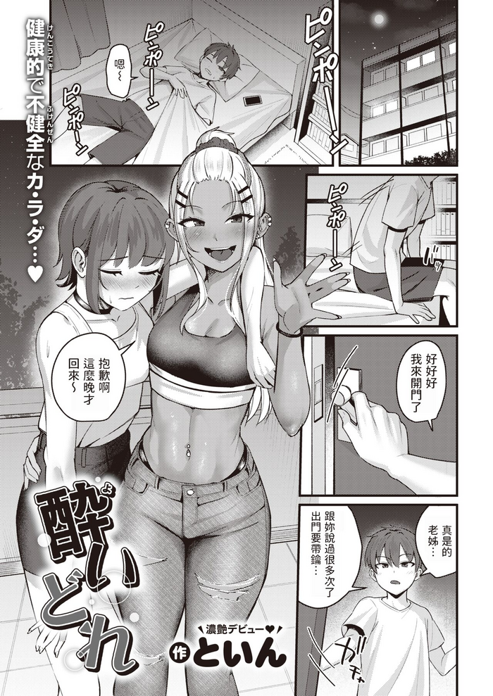 [といん] 酔いどれ (COMIC 快楽天 2023年5月号) 中文翻譯