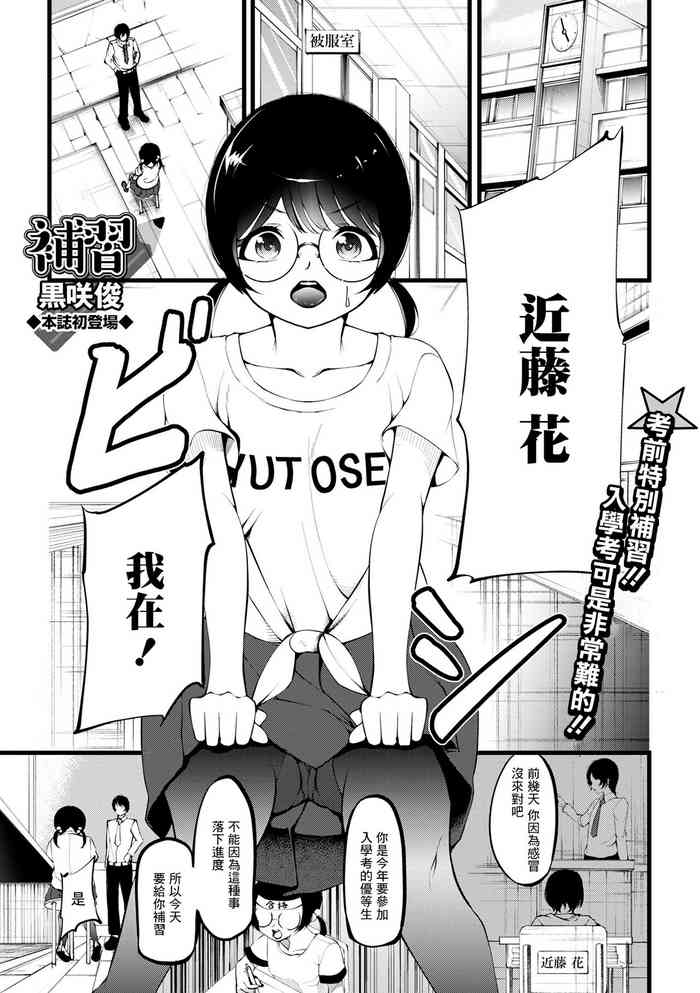 [黒咲俊] 補習[中国翻译]