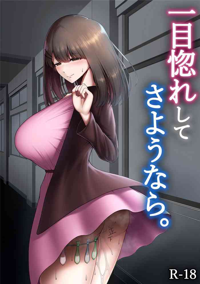 [Maikage (Mikage)] Hitomebore shite Sayounara [Chinese] [Digital]