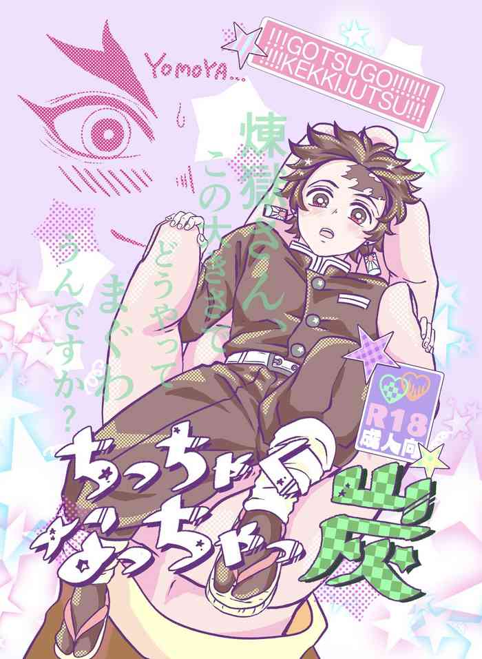 [Entotsu to Neko (Irori)] Chicchaku NacchaTan (Kimetsu no Yaiba) [Digital]