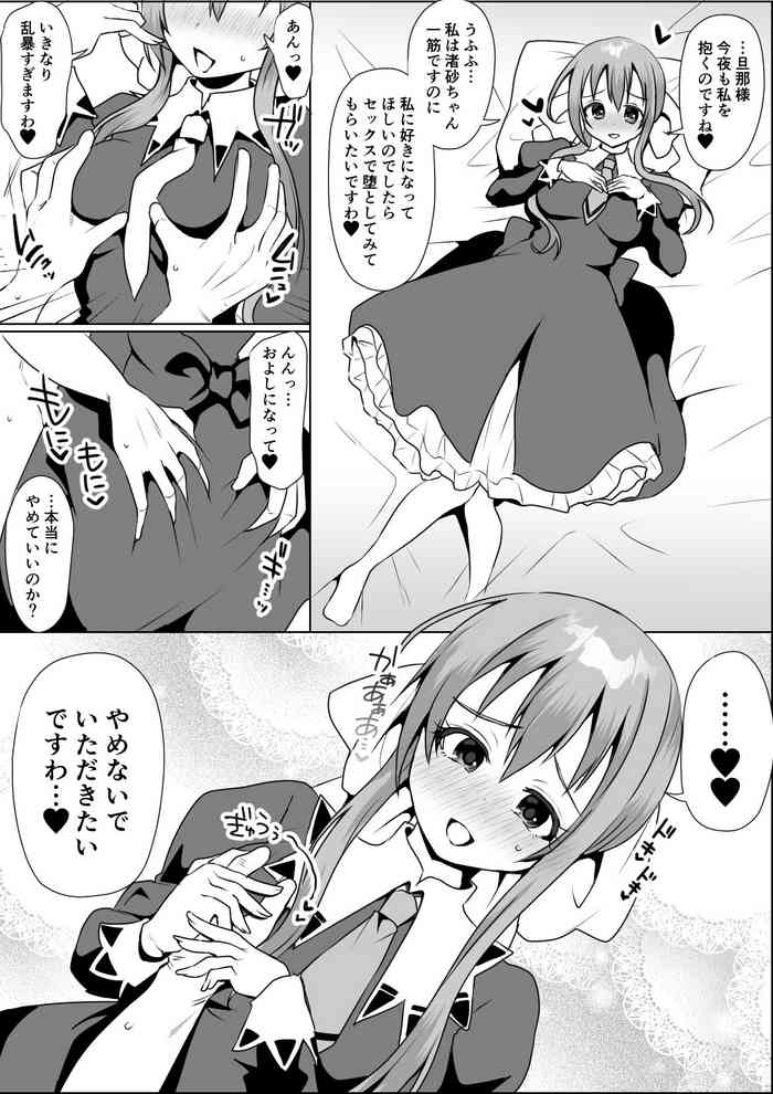 涼水玉青ちゃんと痛め愛…♡ (Strawberry Panic)