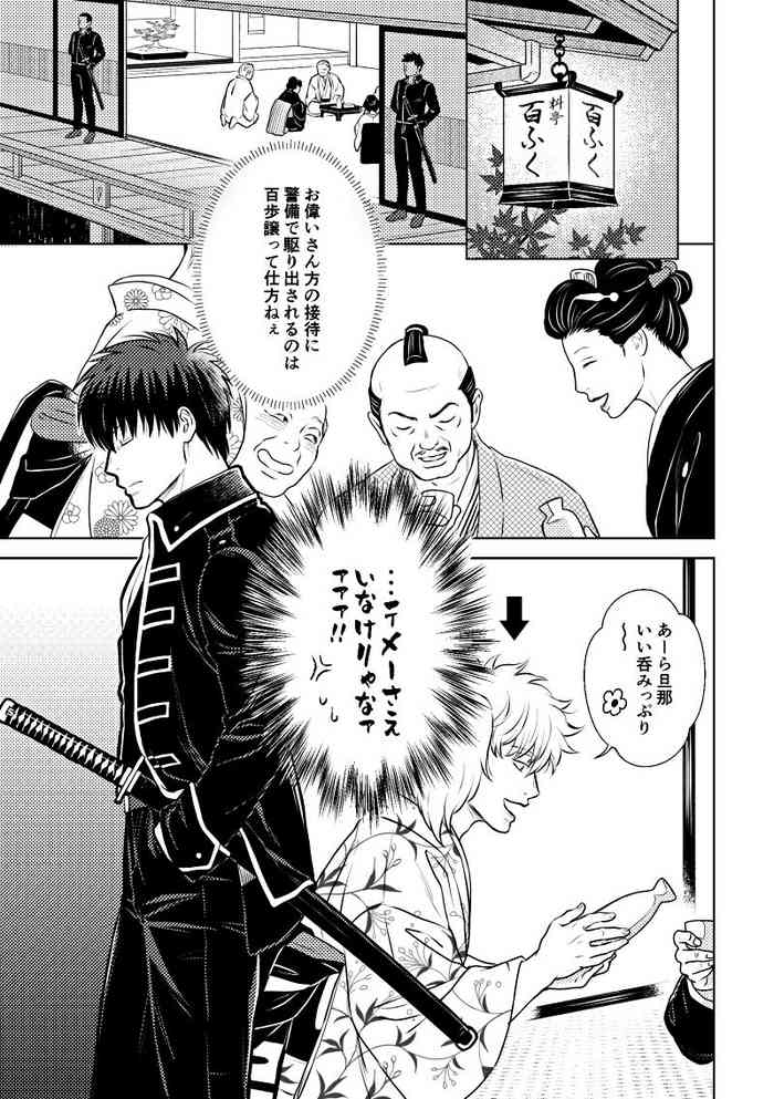 [Albireo (Sougetsu)] Okibi (Gintama) [Digital]