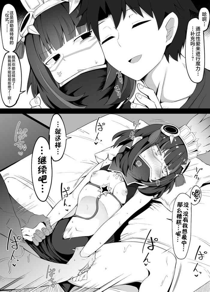 [Corundum] Master ni Ii Kurumerareru Tlaloc (Fate/Grand Order) [Chinese] [黎欧出资汉化]