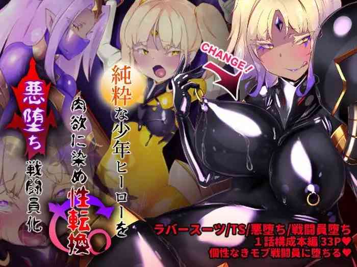 [やせうまロール] 女装少年ヒーローのキミが女体化してモブ戦闘員に堕ちる漫画-邪淫TS洗脳トランス・モブ・セントーイン!- [Chinese]