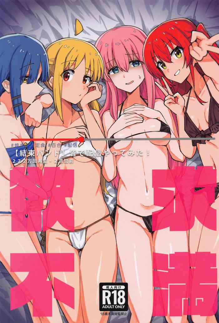 [yakitoriteishoku] yokkyufuman (botchi・za・rokku!)