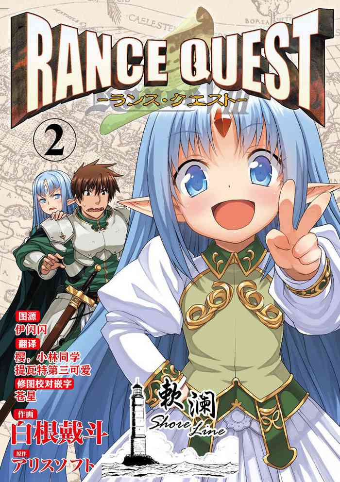 [Shirane Taito] Rance Quest ②
