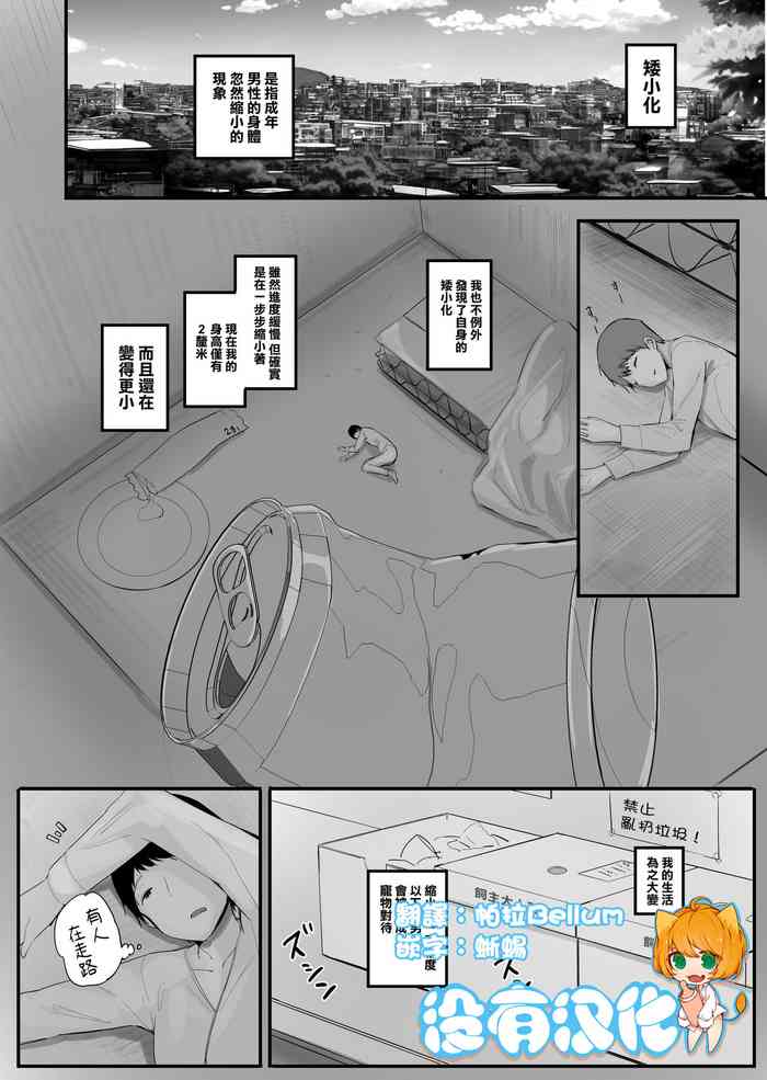 [Marushamo] Kouhai no Ooki Oppai ni Shimawareru [Chinese] [沒有漢化]