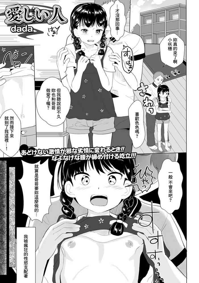 [dada] 愛しい人[中国翻译]