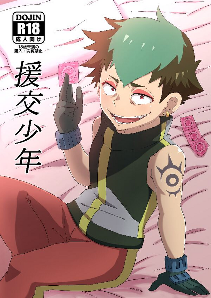 [Bainiku Ekisu (Aoko)] Enkou Shounen (Bakugan: Battle Planet) [Digital]