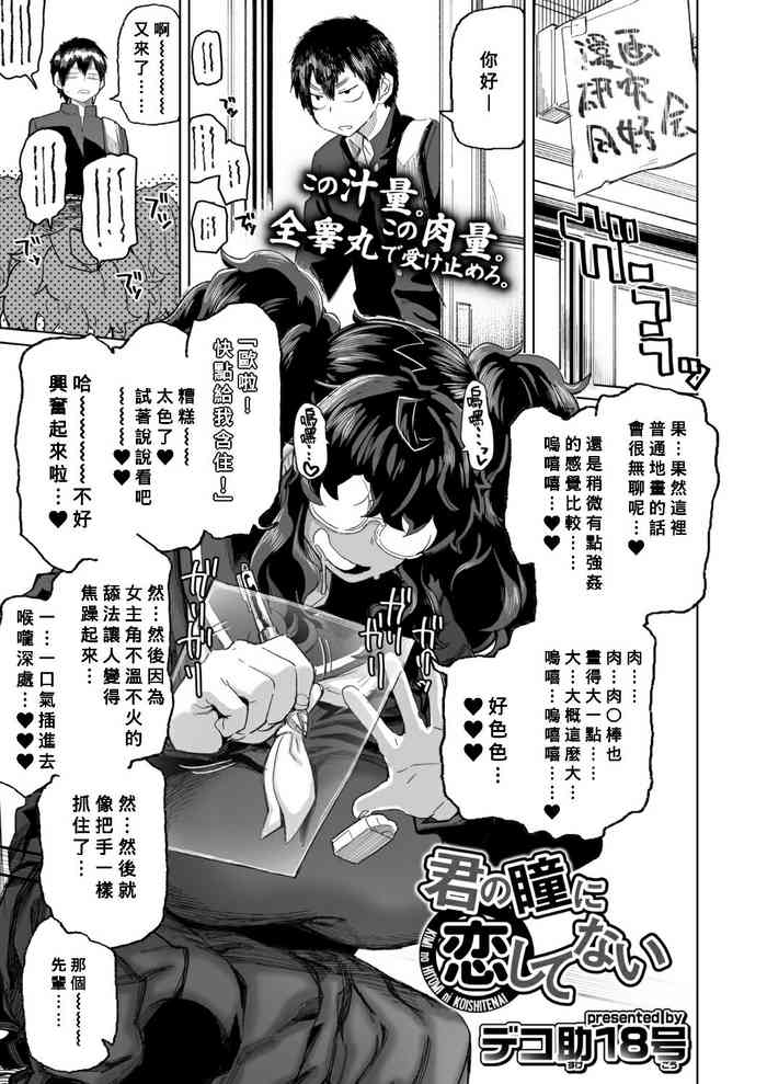 [Dekosuke] Kimi no hitomi ni koishi tenai (COMIC Aoha 2021 Fuyu) [Digital] [Chinese] [Banana手工漢化]