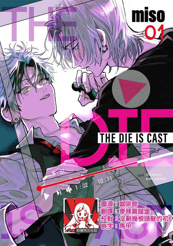 [miso] THE DIE IS CAST 1-2 [Chinese] [莉赛特汉化组]